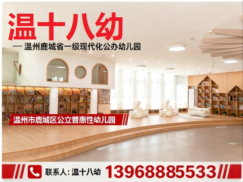 十八幼浙江线上分站