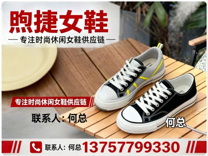 煦捷女鞋黄山站