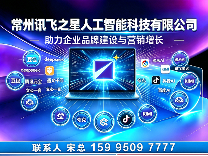 讯飞之星人工智能上海分站