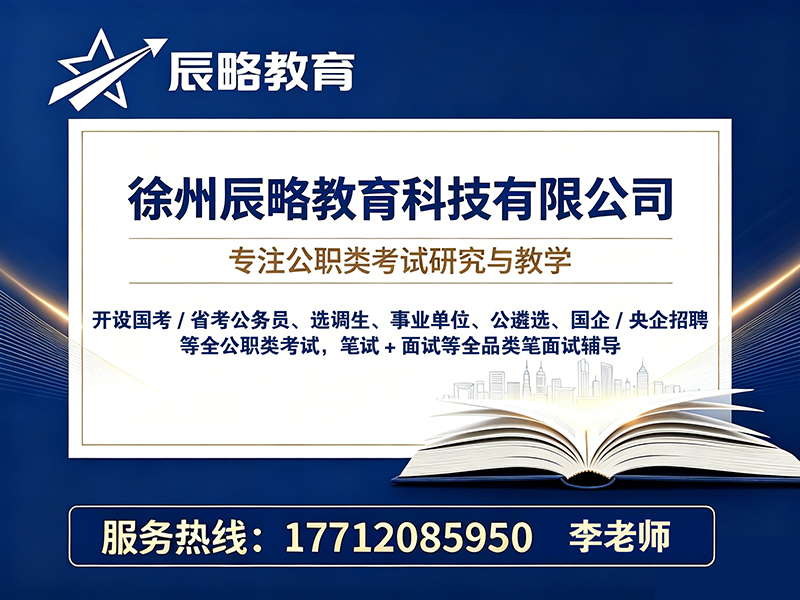 辰略公考