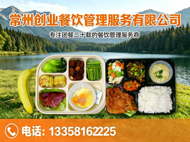 常州创业餐饮管理服务有限公司