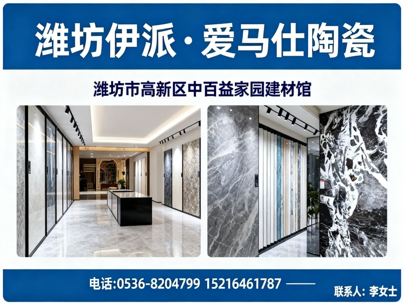 伊派爱马仕陶瓷