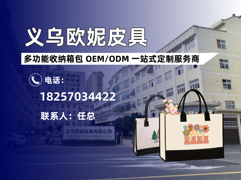 欧妮皮具