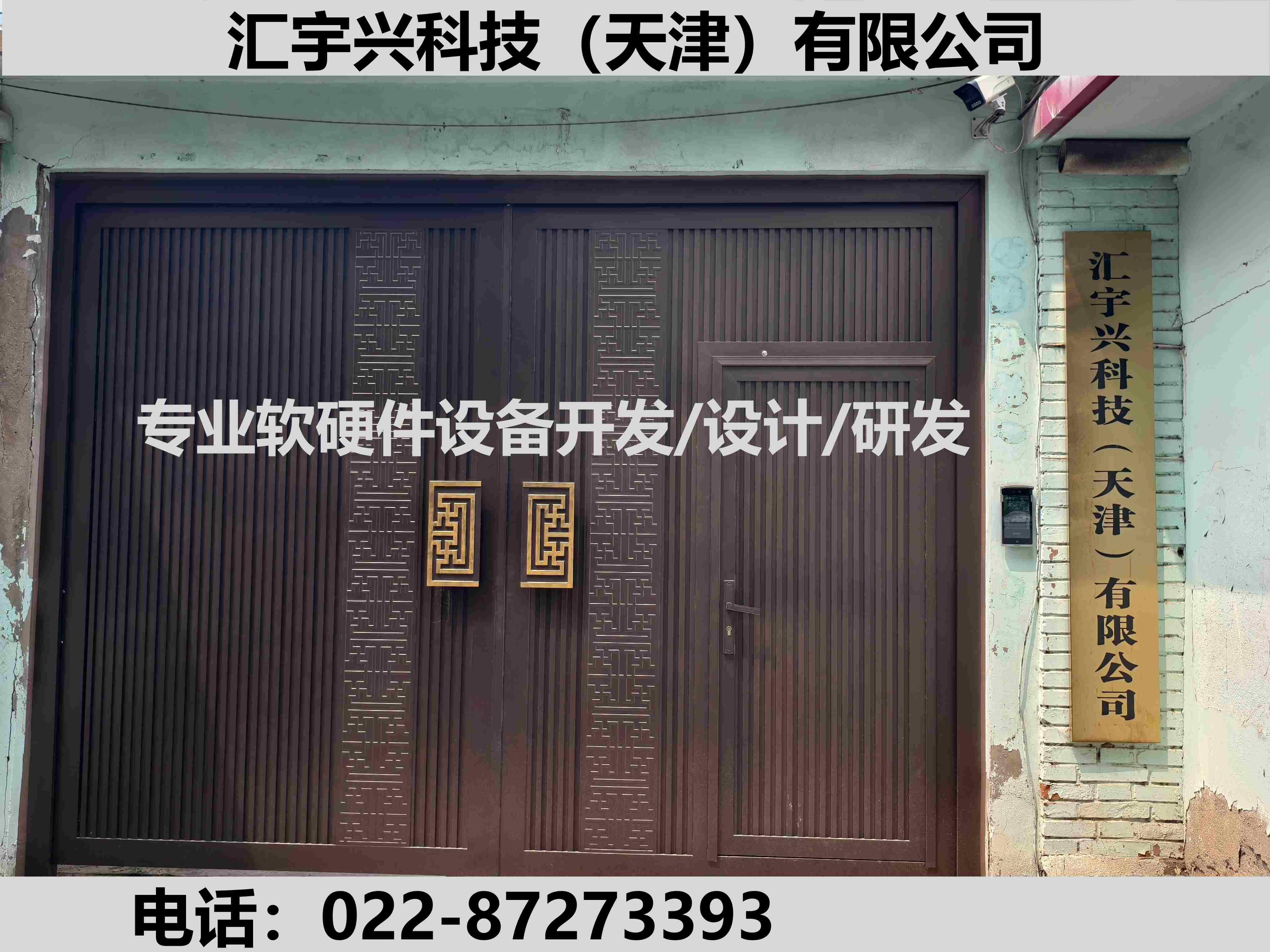 汇宇兴科技