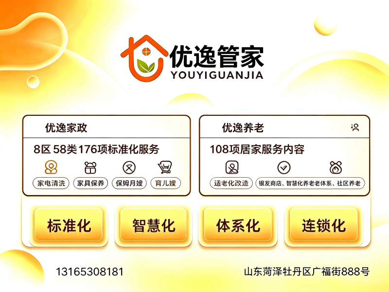 优逸管家分站