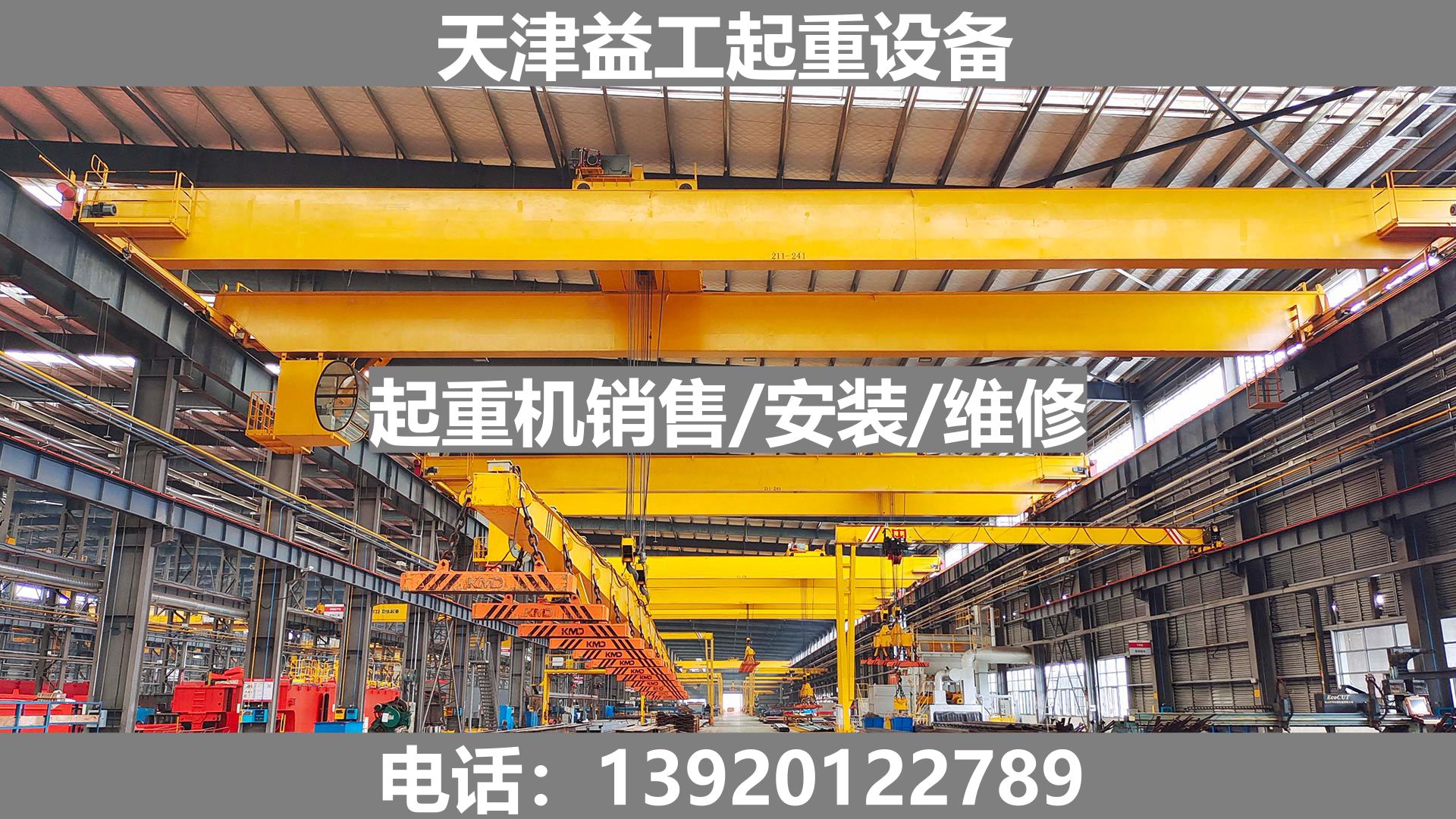 益工起重设备