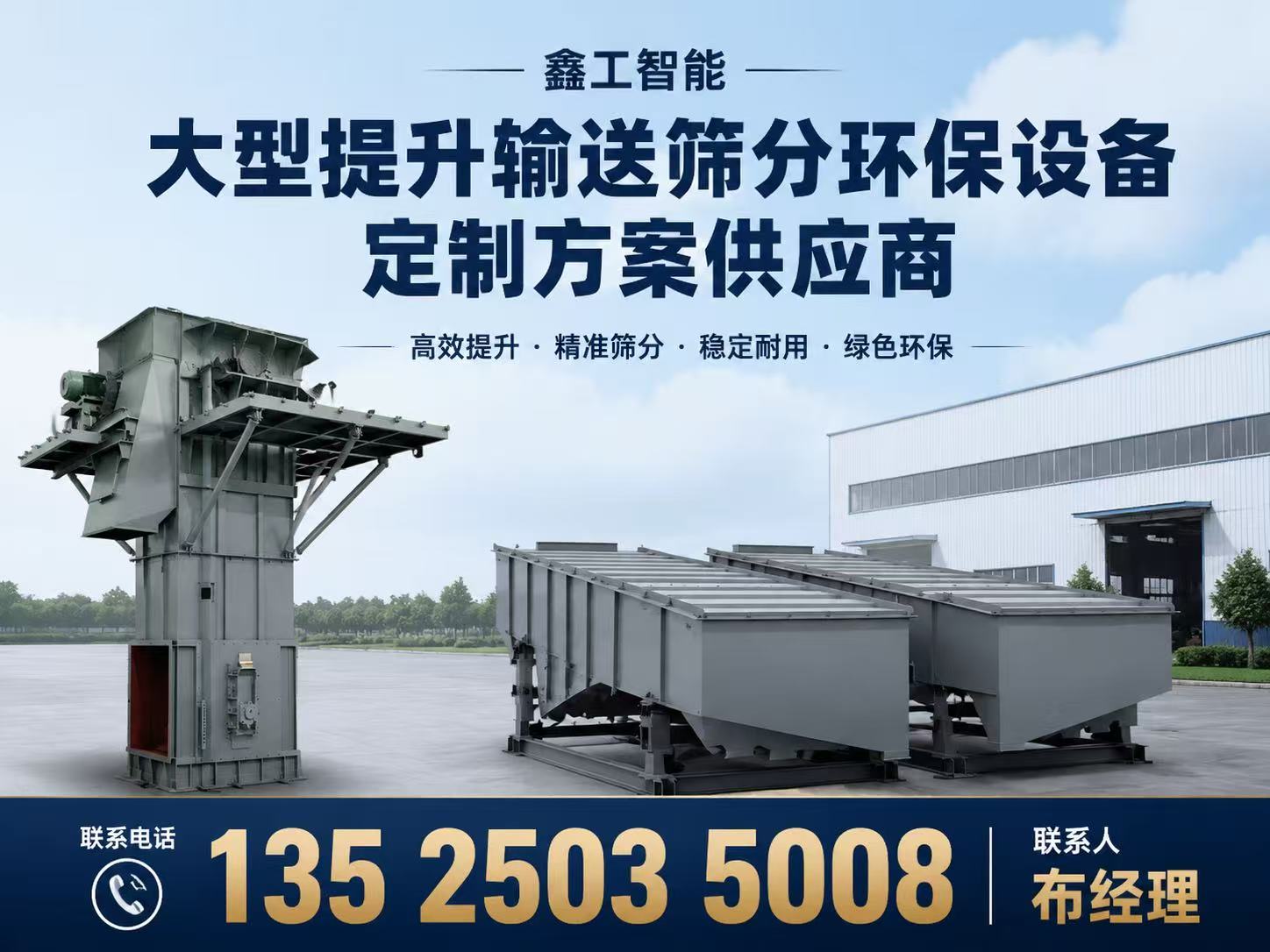 河南鑫工智能装备制造有限公司北京分站