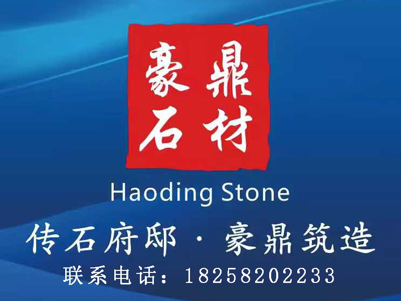 豪鼎奢石馆