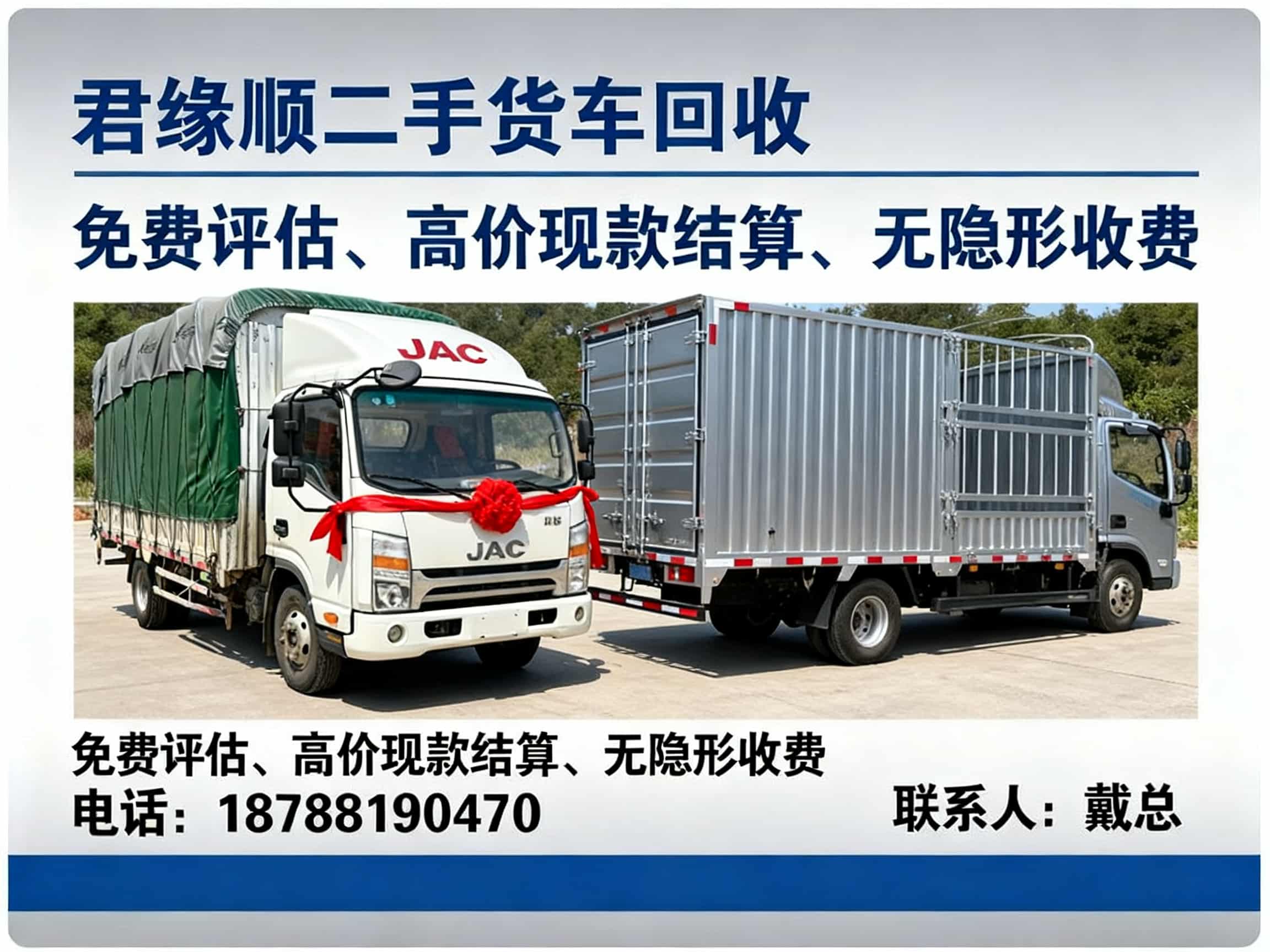 云南君缘顺二手货车回收