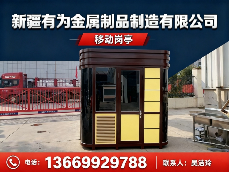 新疆有为金属制品