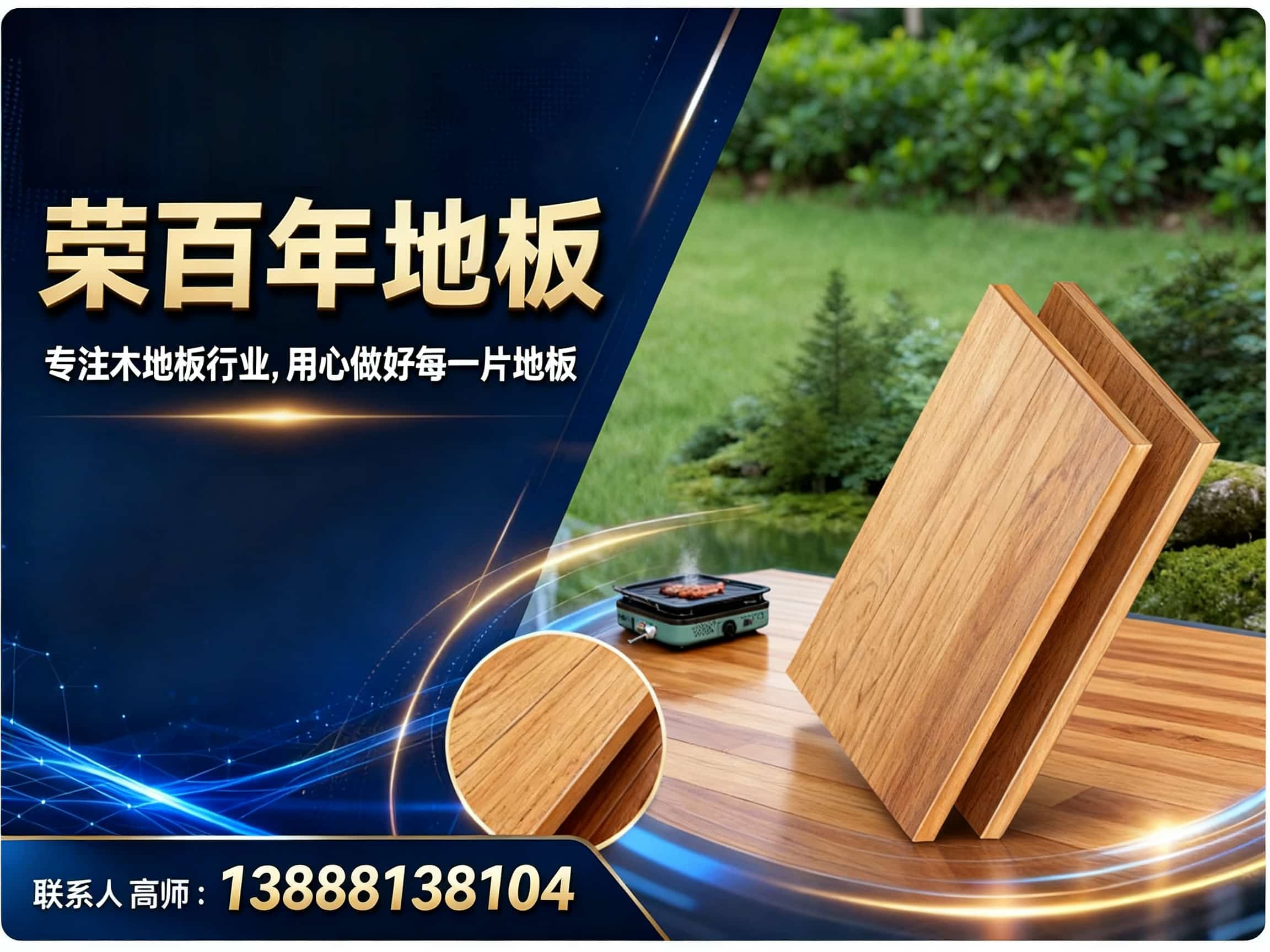 云南荣百年地板昆明站