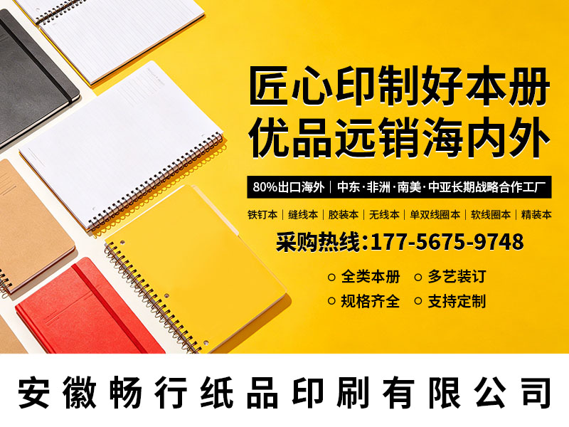 安徽畅行纸品分站