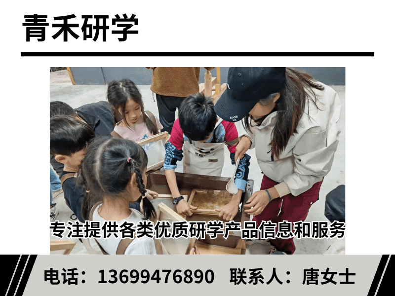 青禾研学分站