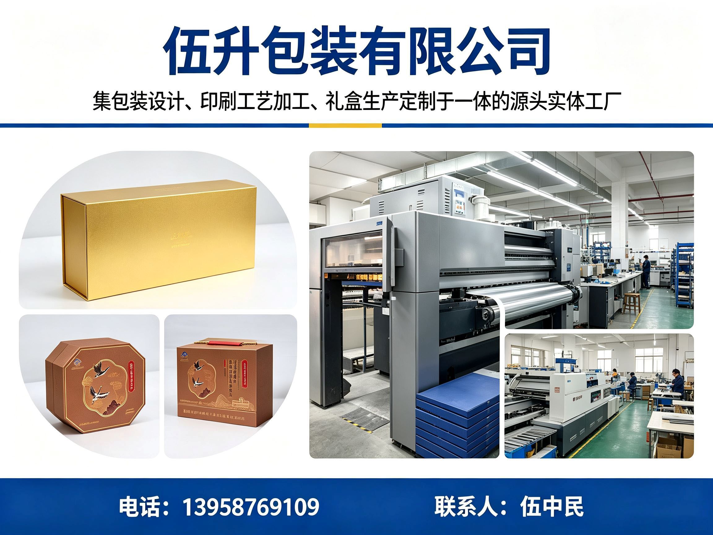 伍升包装有限公司
