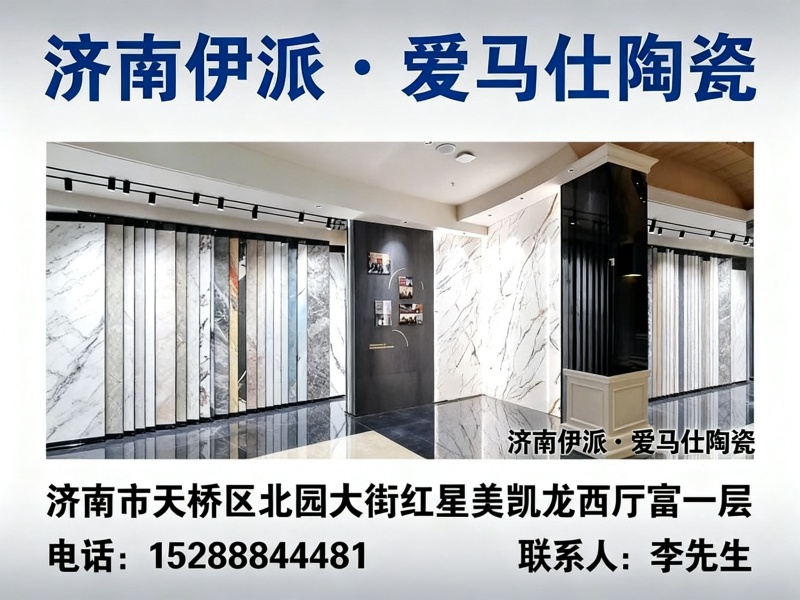 伊派爱马仕陶瓷