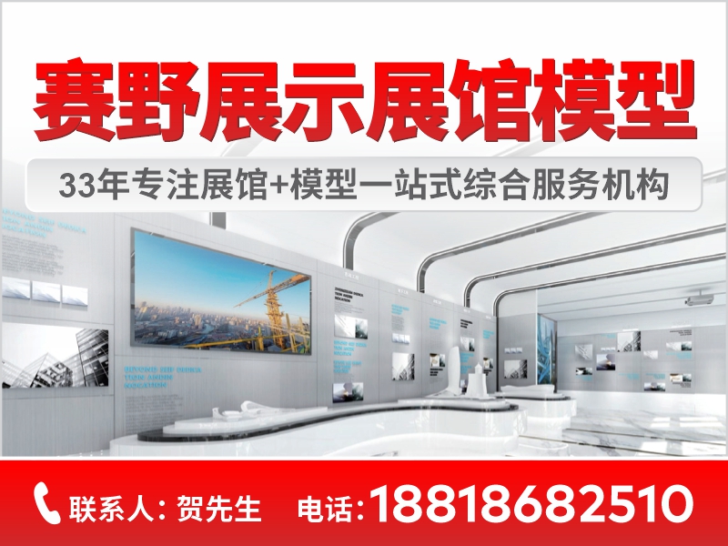 赛野展示展馆呼和浩特站