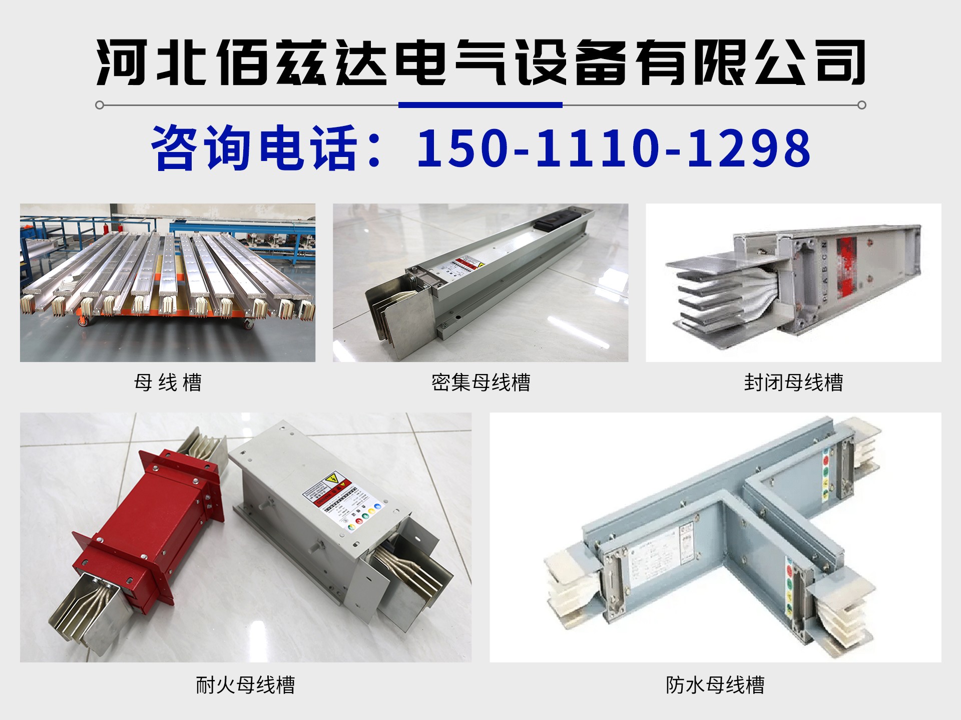河北佰兹达山东线上分站