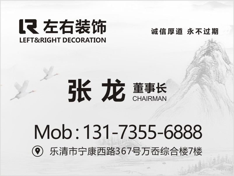 左右装饰空间