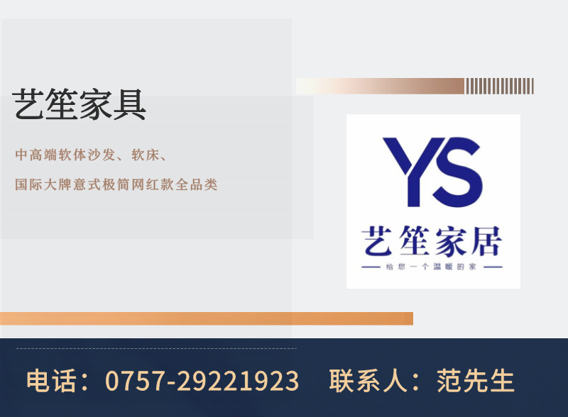 艺笙家具