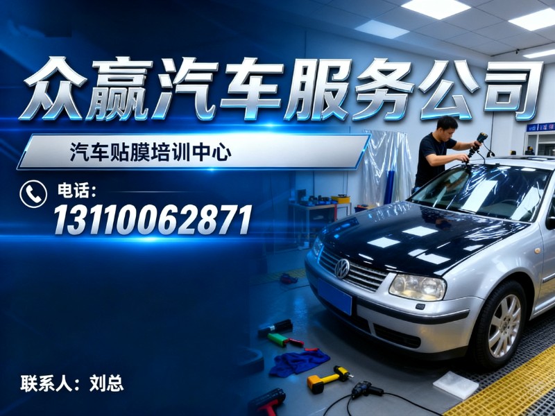 众赢汽车服务公司