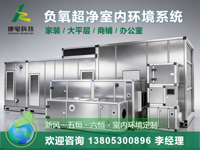 康宅(山东)健康建筑科技有限公司