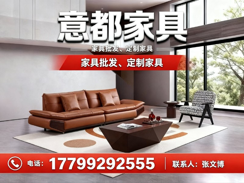 意都家具