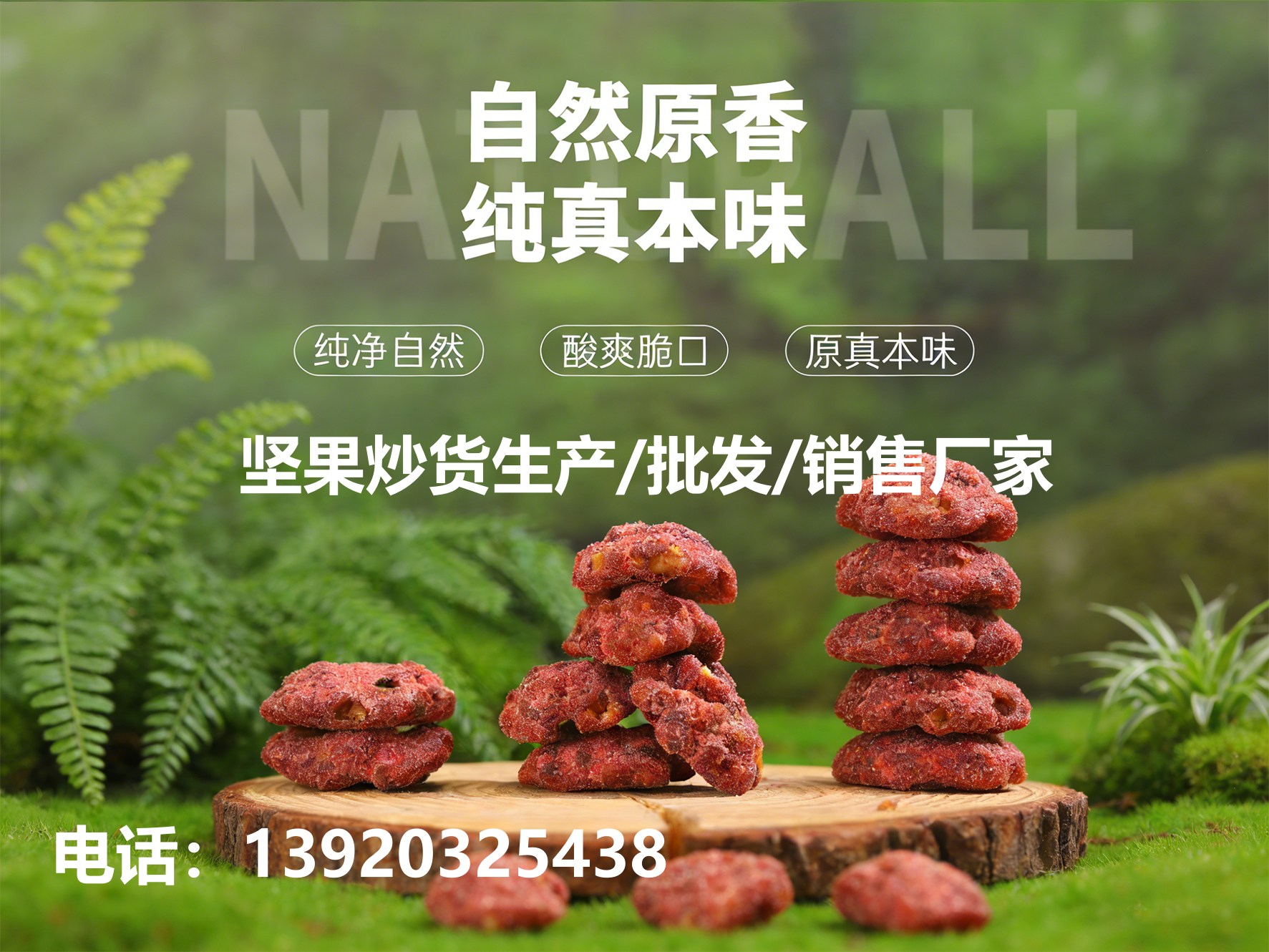 明富祥坚果食品山西站