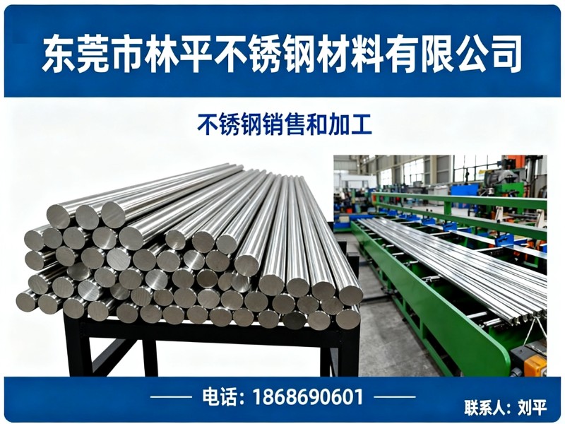 东莞市林平不锈钢材料有限公司