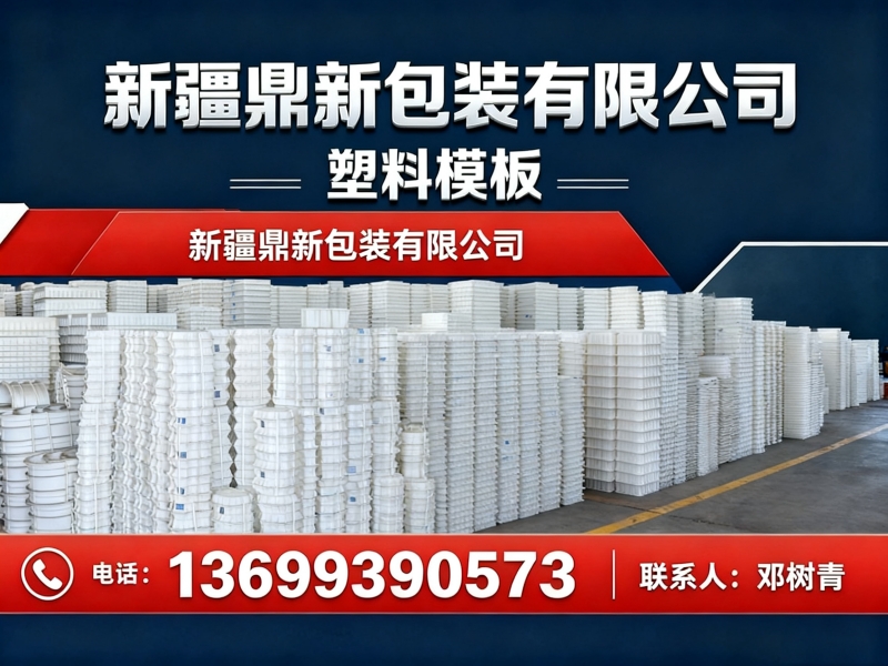 新疆鼎新包装有限公司