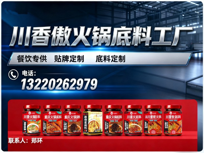 川香傲火锅底料工厂