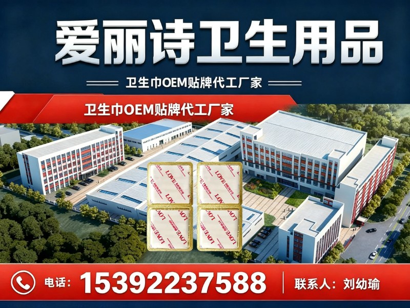 爱丽诗卫生用品吉林站