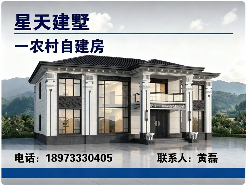 星天建墅
