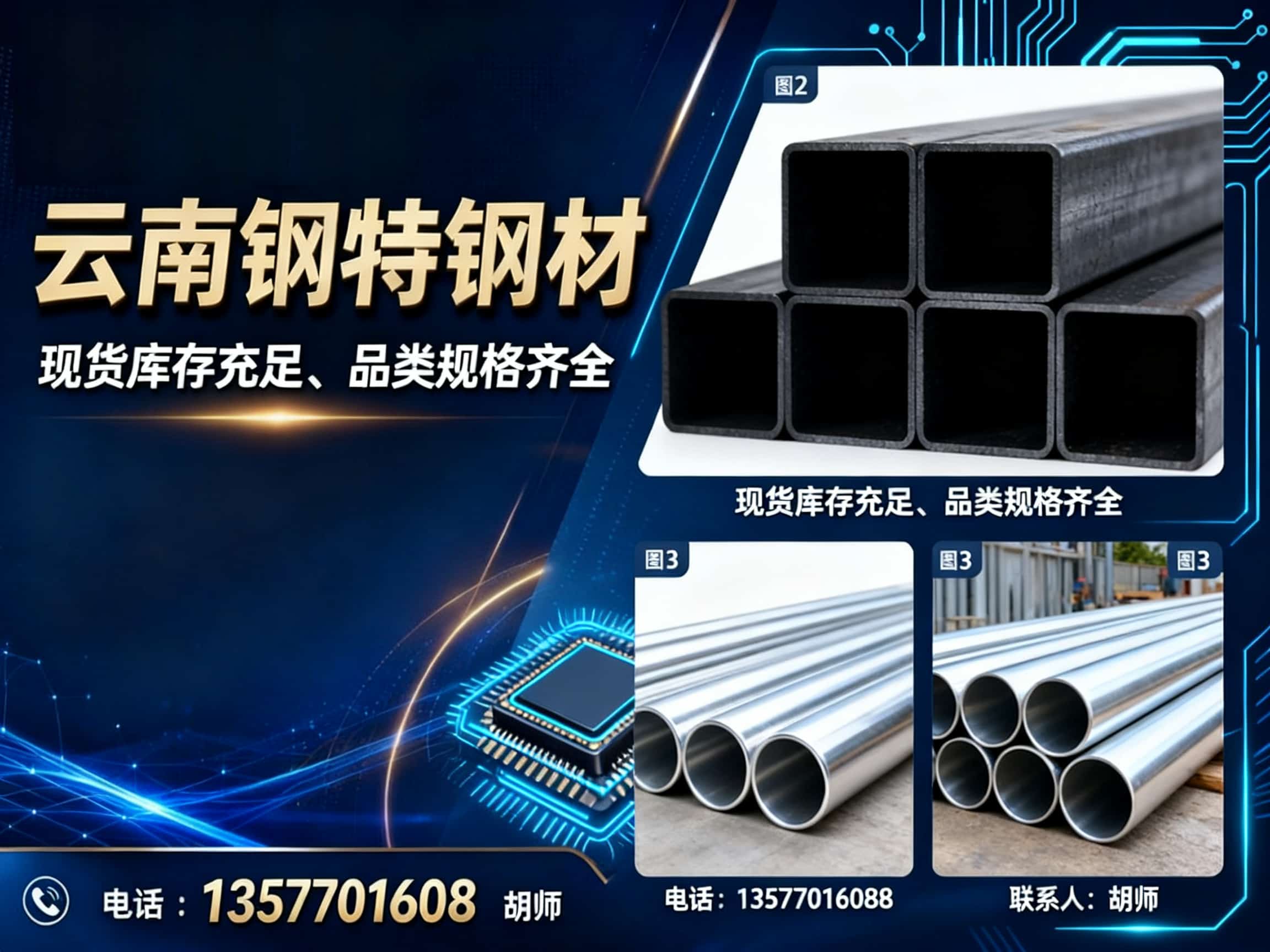 云南钢特钢材