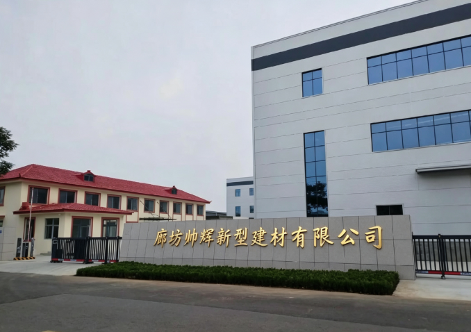 帅辉新型建材