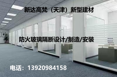 新达高梵（天津）新型建材
