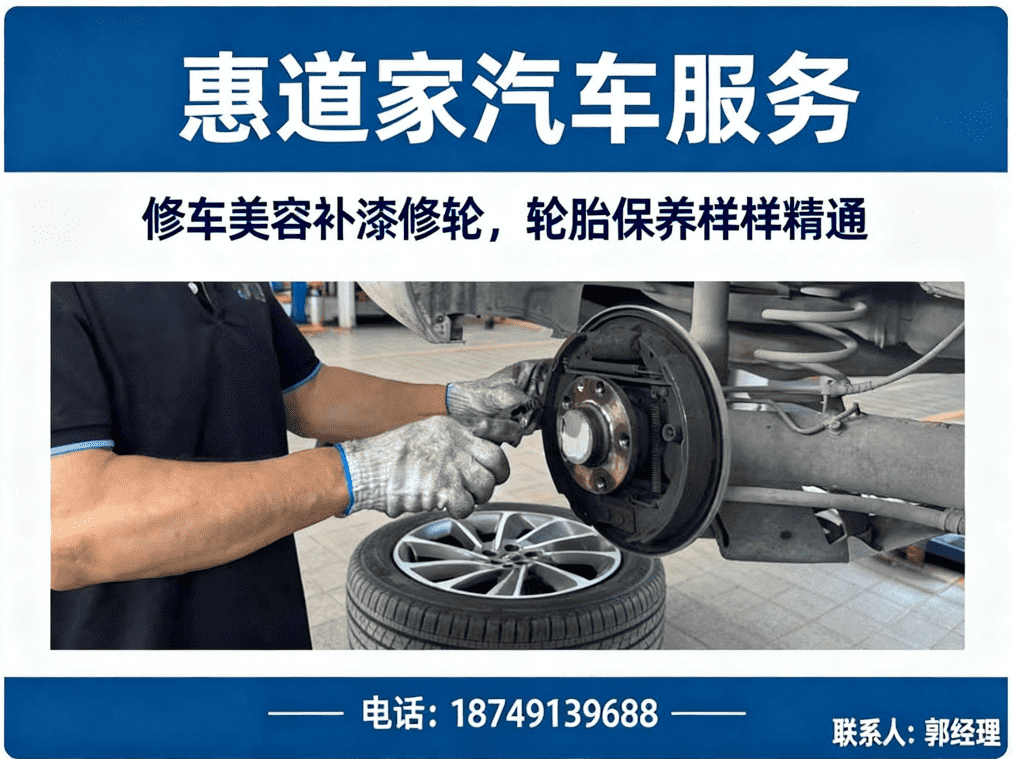 惠道家汽车服务