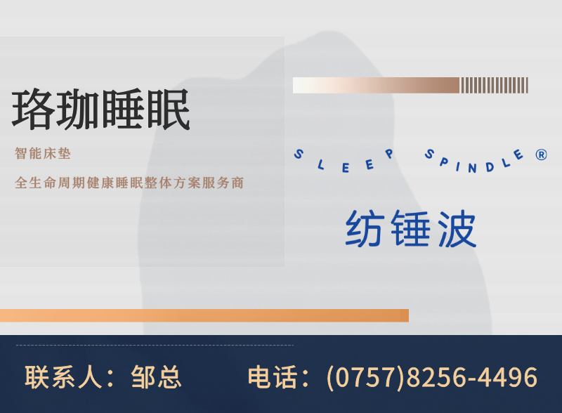 珞伽睡眠科技