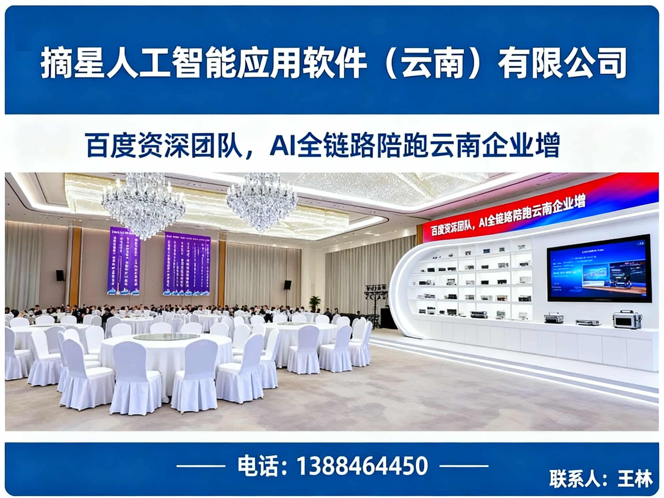 摘星人工智能应用软件（云南）有限公司