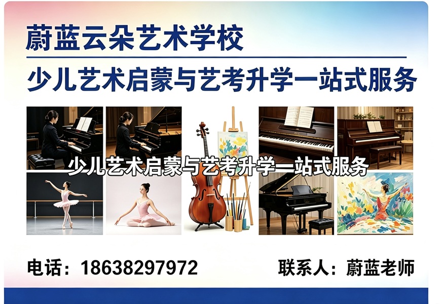 郑州蔚蓝云朵艺术学校