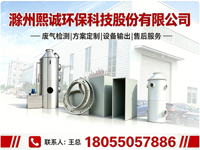 熙诚环保