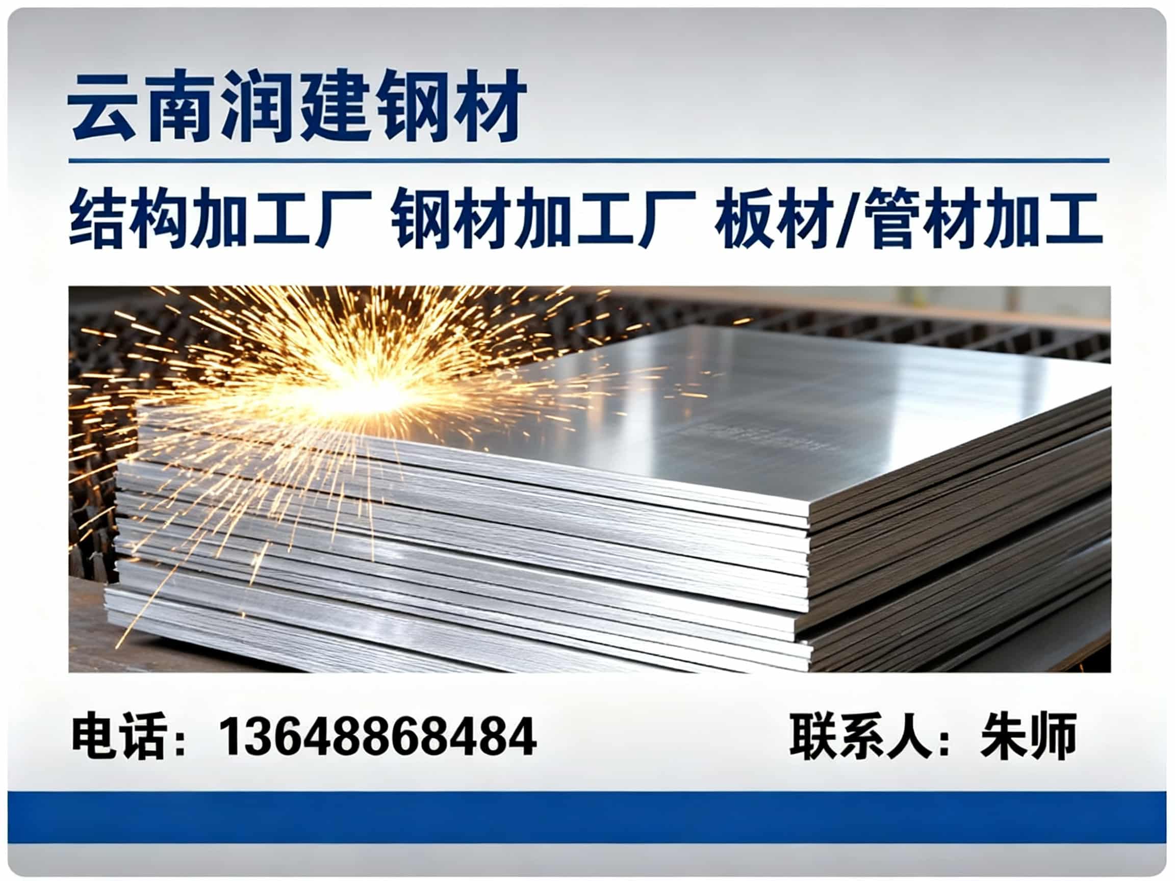 云南润建钢材