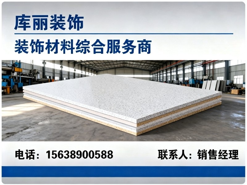 库丽装饰材料