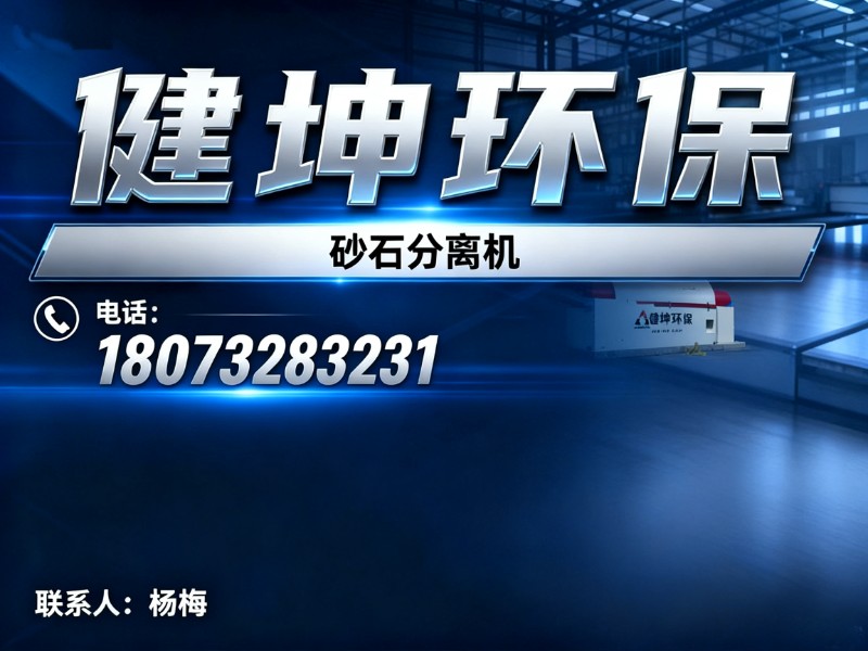 健坤环保