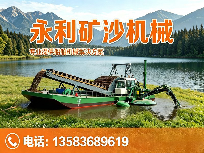 永利矿沙机械