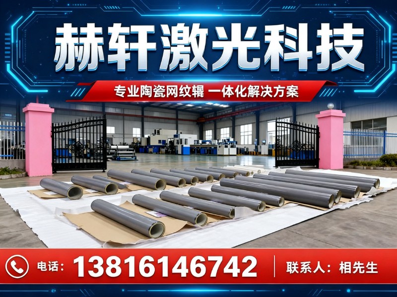 赫轩激光科技