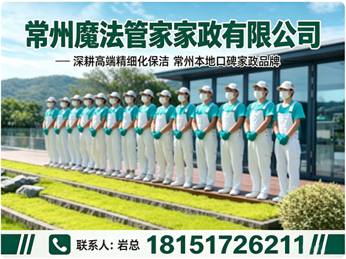 魔法管家家政