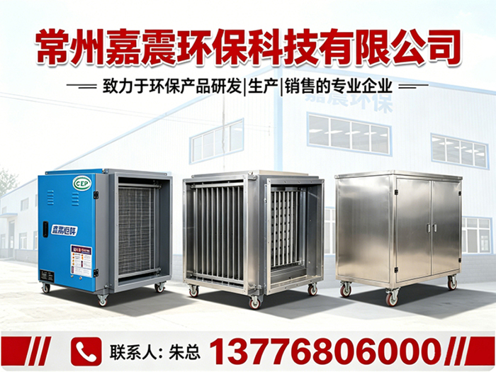 嘉震环保