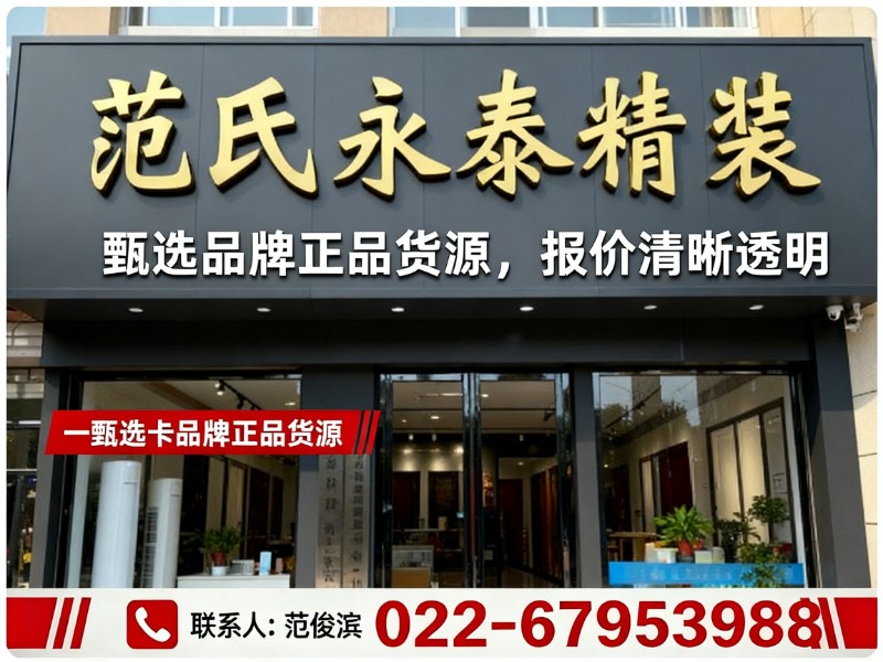 范氏永泰精装