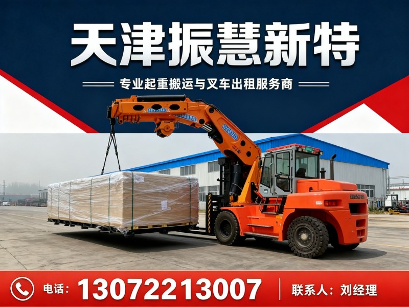 天津振慧新特
