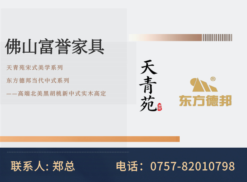 富誉家具